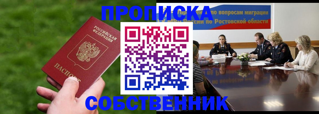 прописка ребенка в Череповце