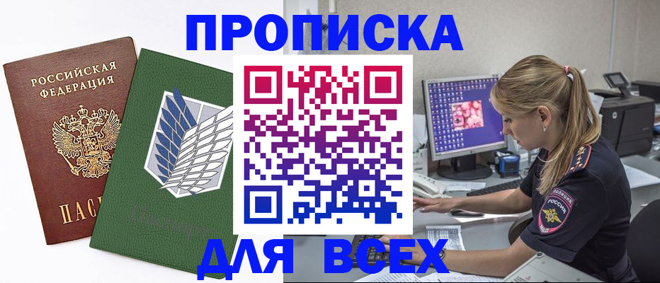 прописка в квартире в Череповце