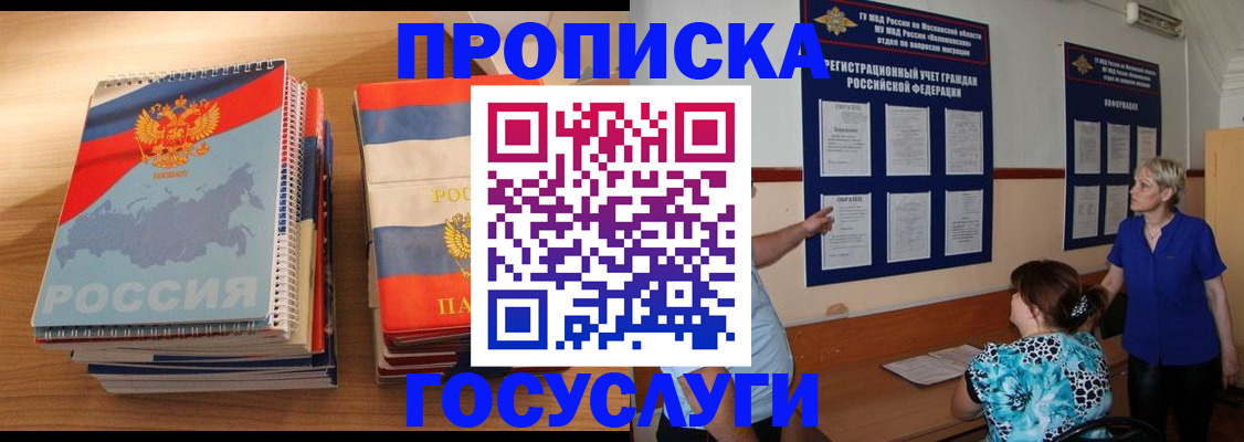 прописка иностранных граждан в Череповце